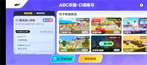 ABC英语角