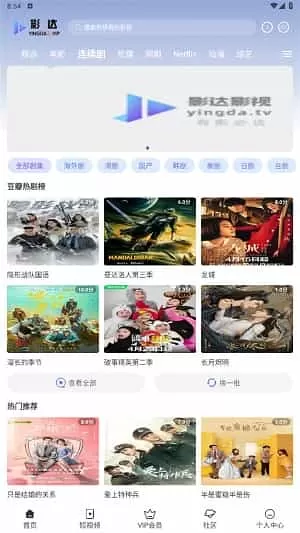 影达影视手机版