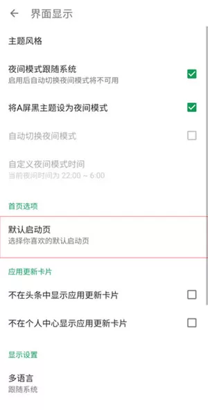 coolapk去广告