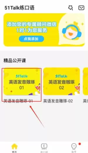 51Talk练口语