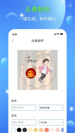 diy头像生成器