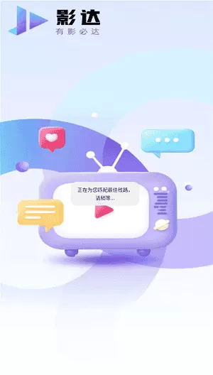 影达影视手机版
