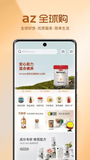 az全球购安卓版