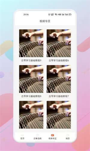 iguzheng爱古筝正版