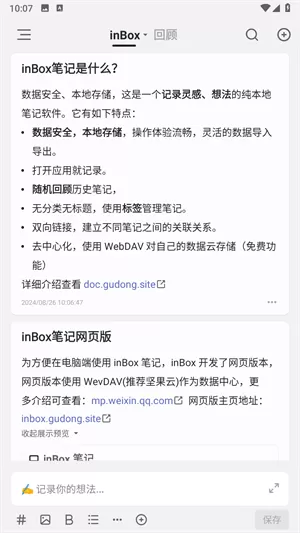 inBox笔记