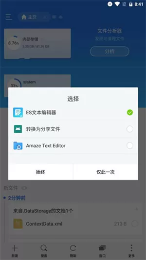 es文件管理器pro