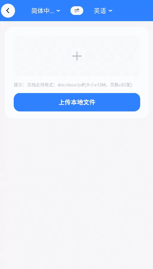 DeePAI实时翻译助手