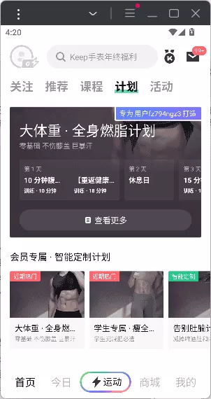 keep健身软件