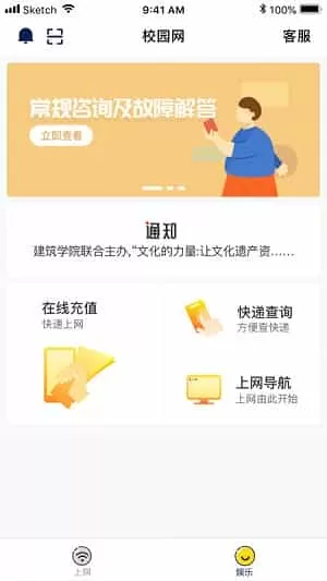 giwifi校园助手最新版