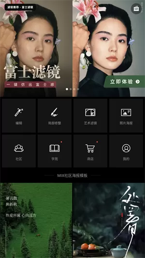 MIX滤镜大师免费版