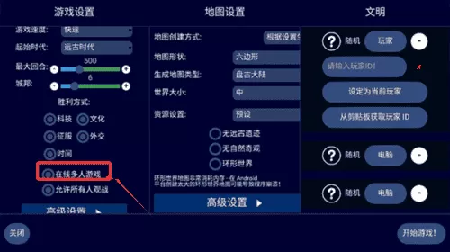 文明帝国
