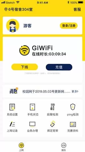 giwifi校园助手最新版