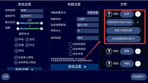 文明帝国