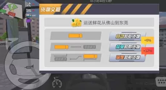 卡车货运模拟器2.0最新版