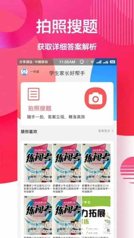 作业盒子