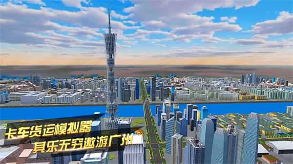 卡车货运模拟器2.0最新版