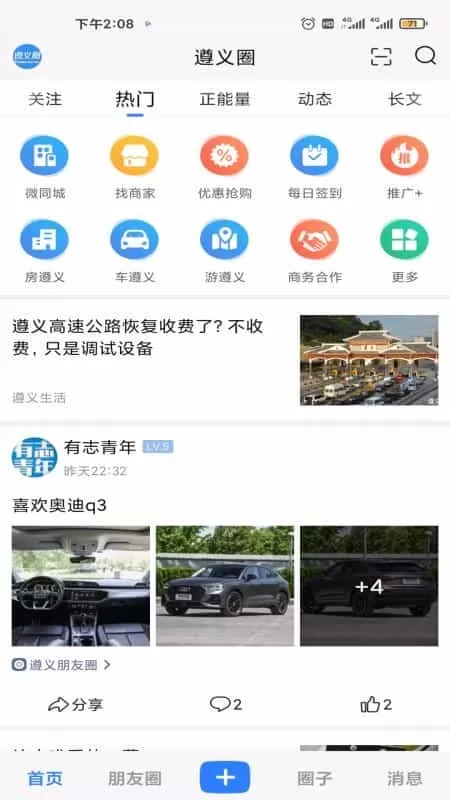 遵义圈