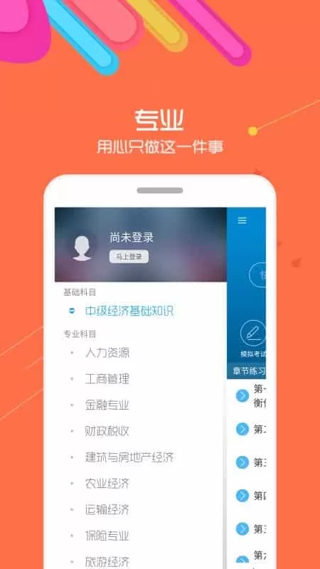 中级经济师考试