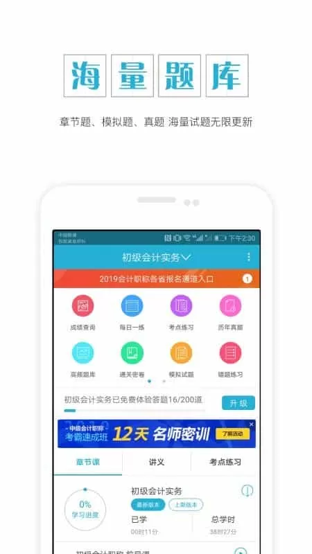 初级会计职称