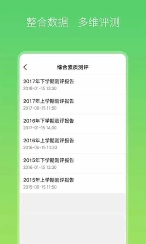 智慧家校教师端