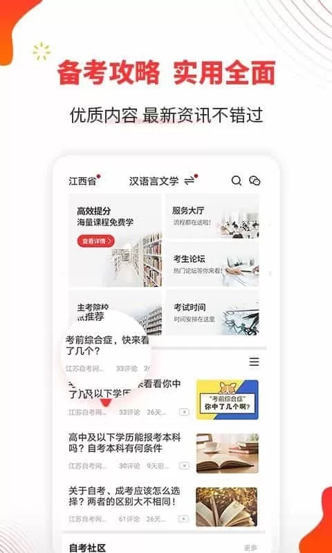 自考伴