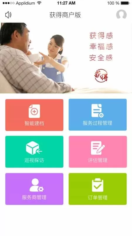 获得机构版