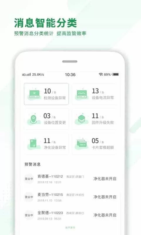油烟监测监管端