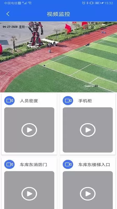 智慧营区