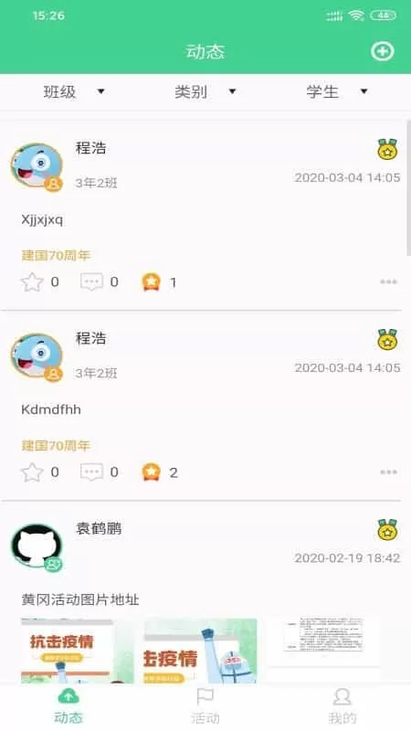 综合素质教师端