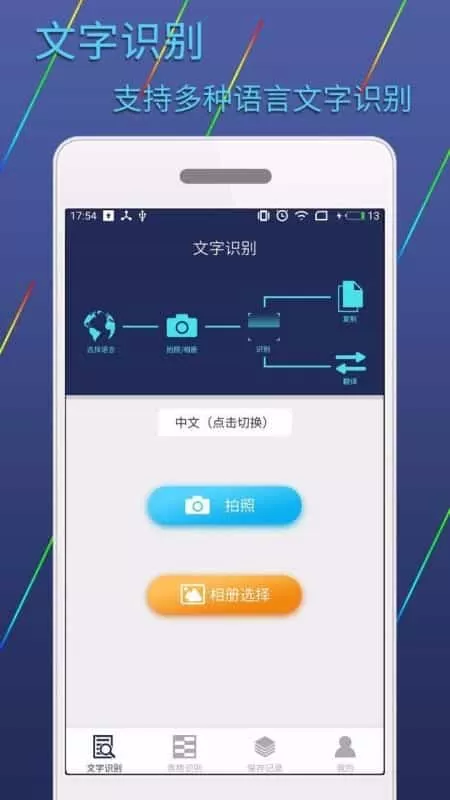 图片文字识别转换