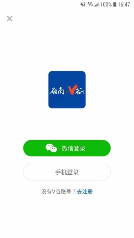 智慧V谷