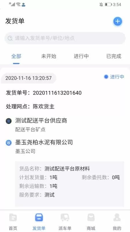 中港智运货主