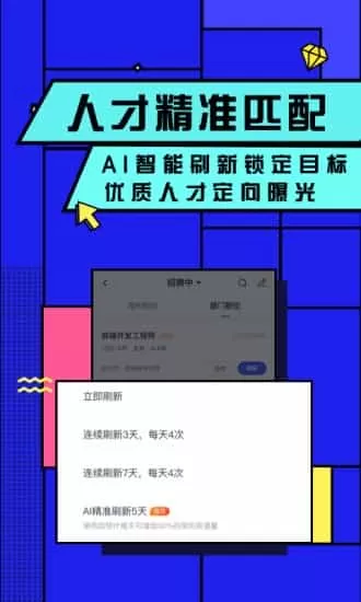 智联企业版