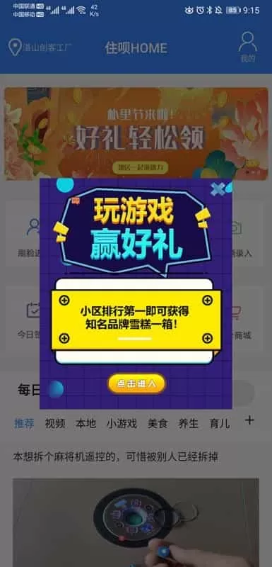 住呗
