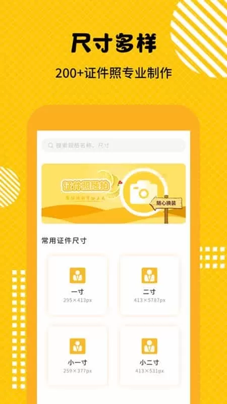 证件照随拍大师