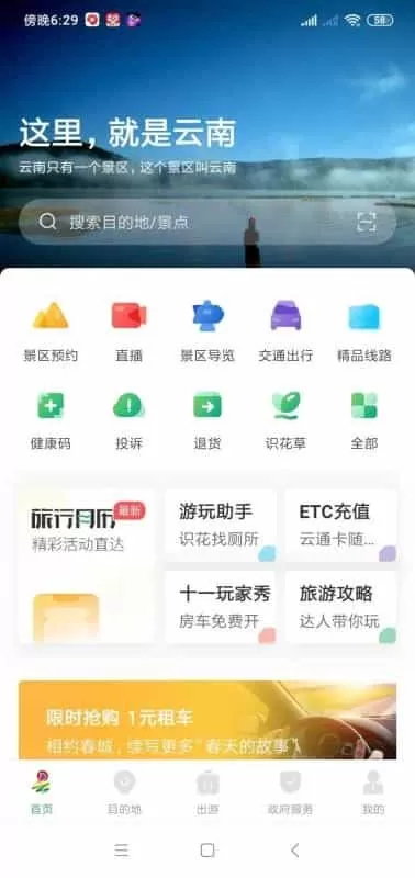 云南旅游