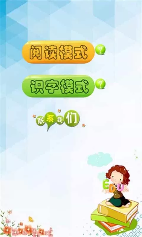 有声绘本-识字版