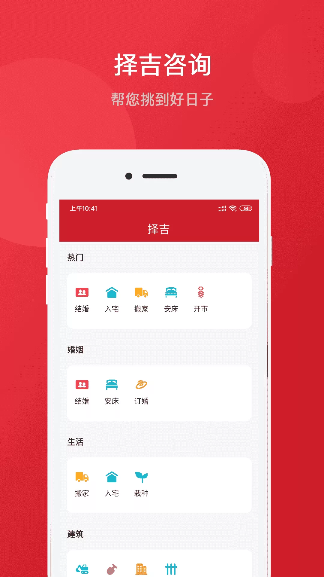 择吉万年历