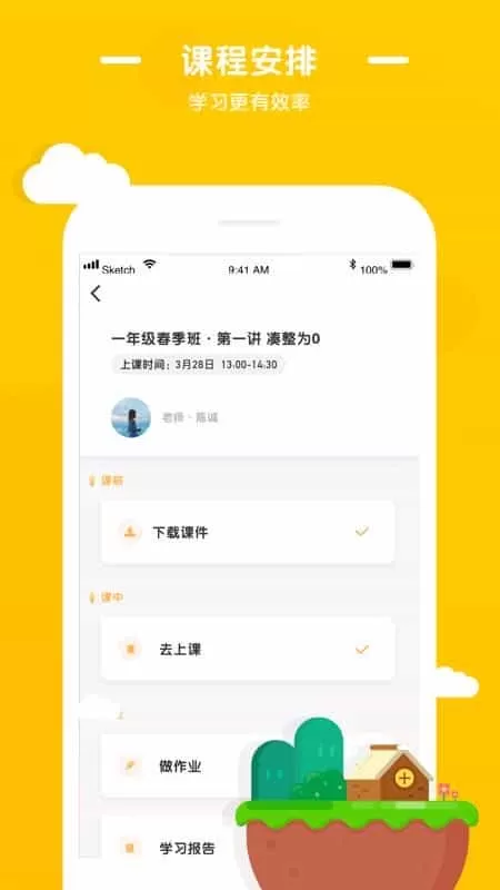 优优小班课