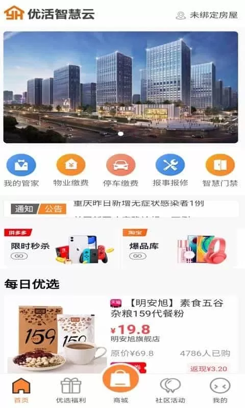 优活智慧云
