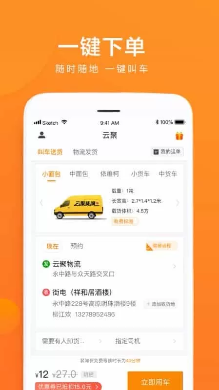云聚货滴
