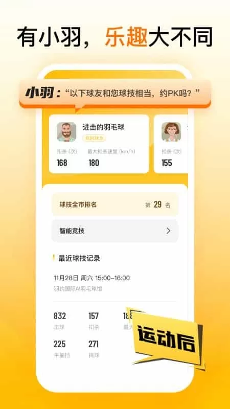羽约运动