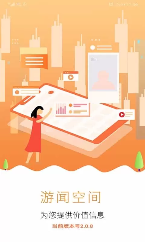 游闻空间