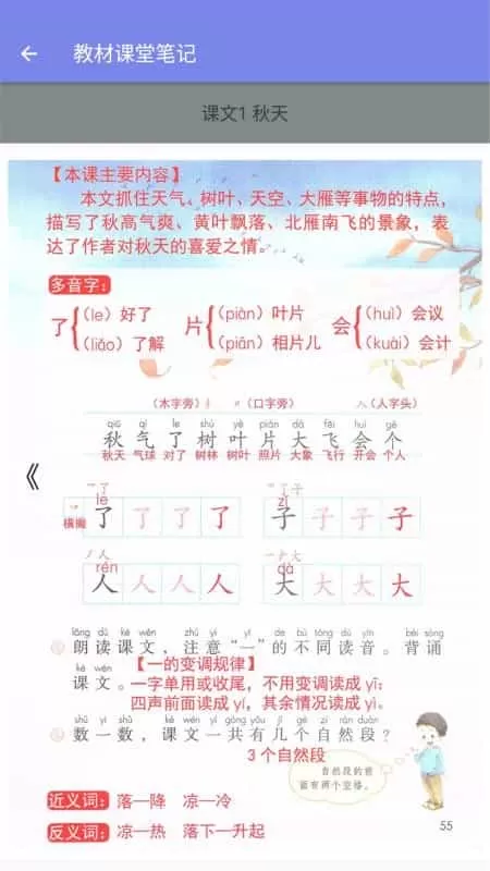 小学语文一年级