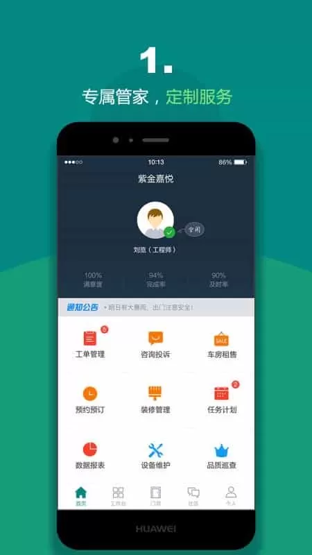 悦居会物管端