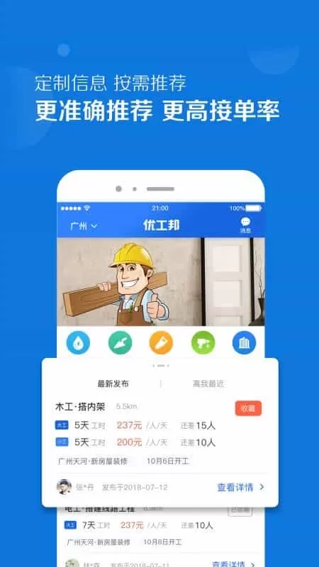 优工邦