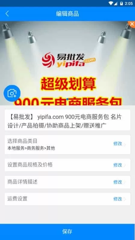 易批发商家版