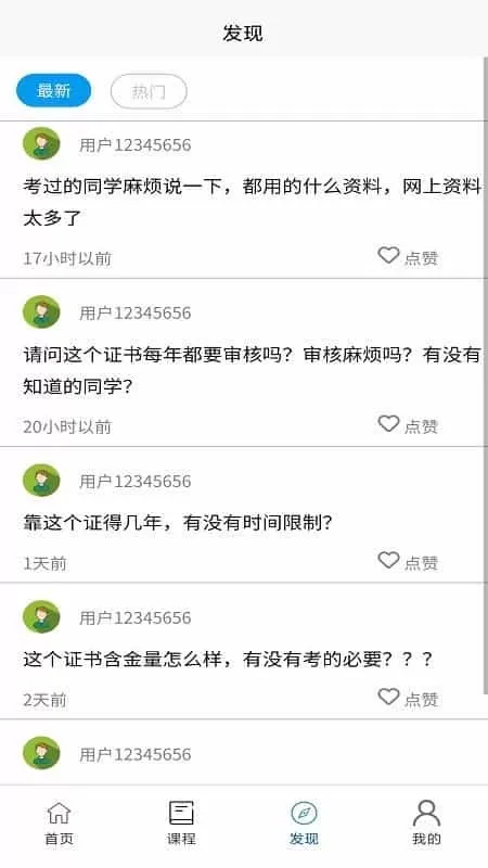 学习班