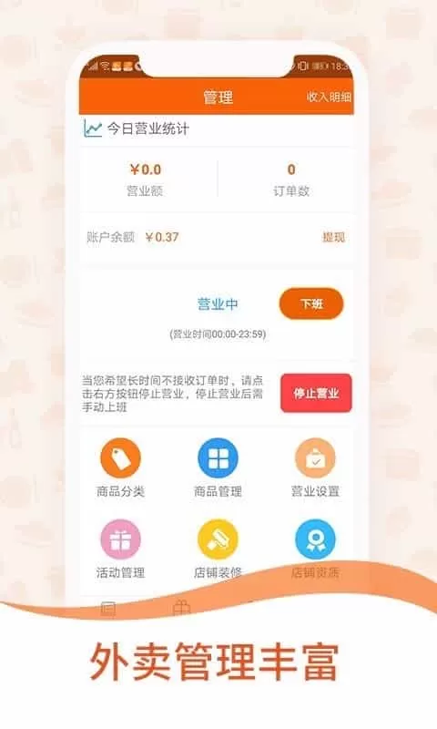 一乙外卖商家版
