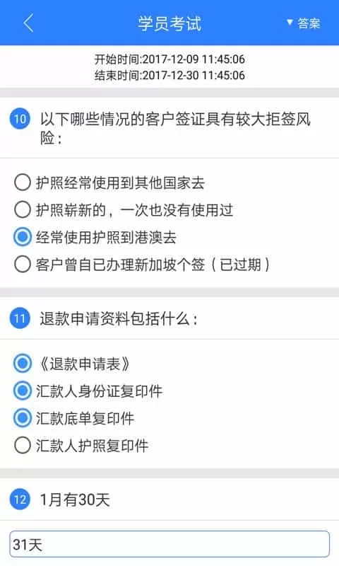 学院在线